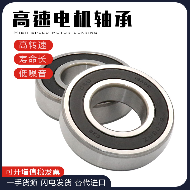 精密高速电机轴承 6200 6201 6202 6203D 6204 6205 6206 6207 2R