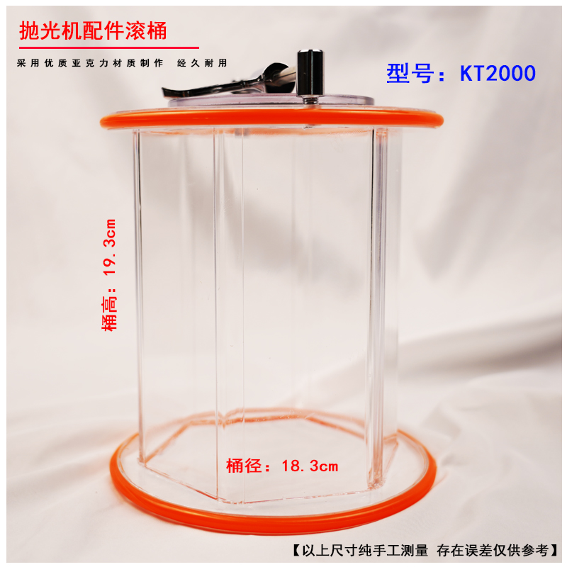 金泰KT6808KT2000滚桶抛光机专用抛光桶亚克力抛光核桃桶打金工具