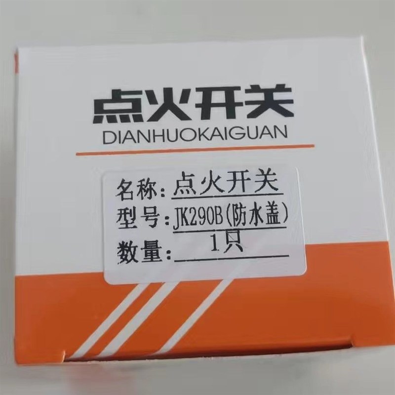 宁波迪尔拖拉机配件25 354 454 484点火启动预热开关钥匙锁JK290B