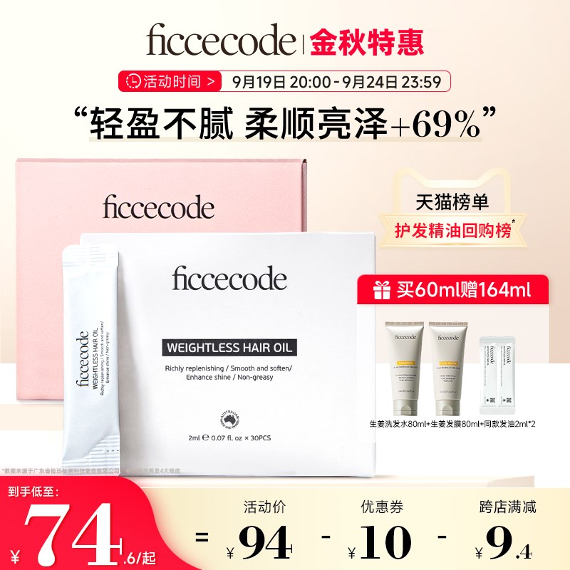 【团购】菲诗蔻护发精油女防毛躁柔顺改善干枯修护烫染分叉卷发