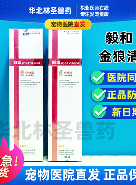 毅和金狼清狗狗猫咪皮肤问题外用护理喷剂宠缘昇肤愈宁