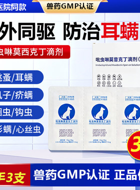 犬猫驱虫药吡虫啉莫西克丁