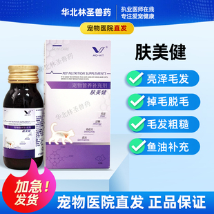 奧威特膚美健貓咪狗脫毛亮毛掉毛寵物魚油皮膚營(yíng)養(yǎng)補(bǔ)充