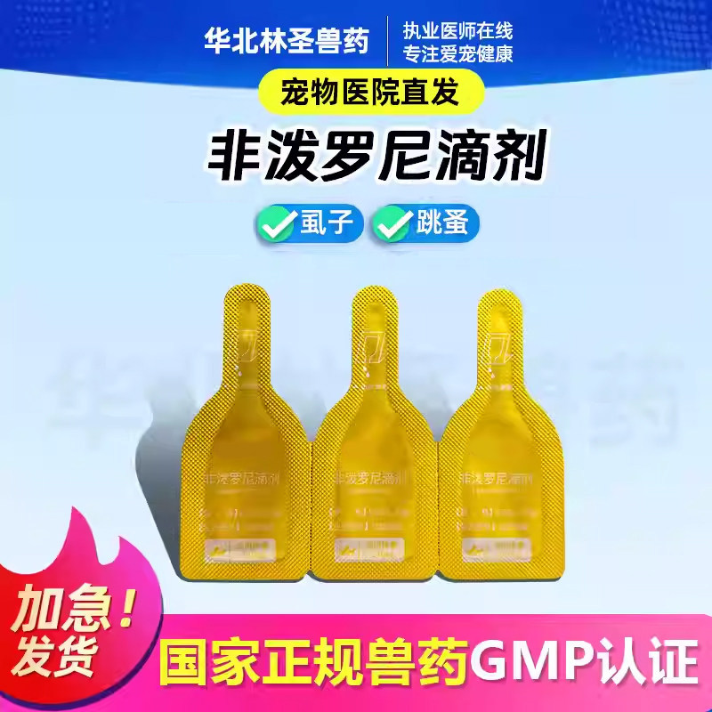 驱虫莫昔克丁跳蚤猫狗通用3支