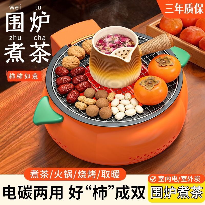 围炉煮茶烤火炉套装器具全套2026新款烧烤炉子家用烤肉室内碳围聚