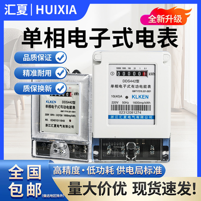 家用单相电表出租房电子式电度表220v智能空调计度器高精度分表