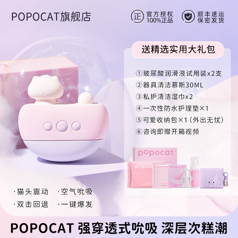 thumbnail for POPOCAT second tide artifact sucking toy adult female incomplete sex toy masturbation girl genital jumping ball