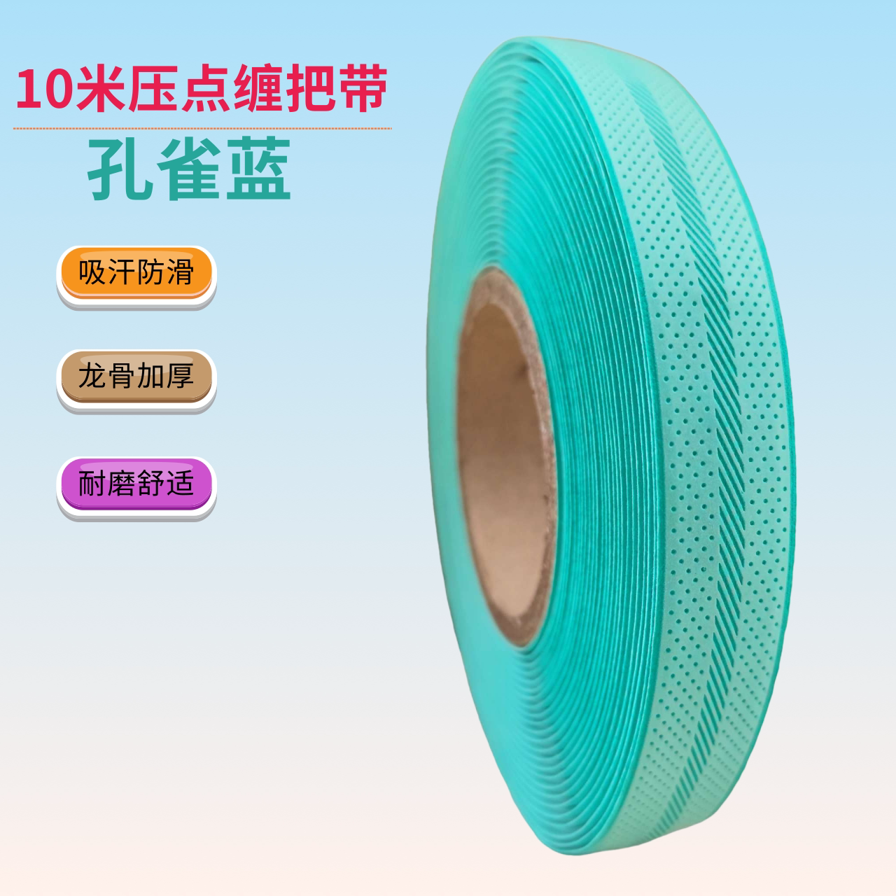 握界大盘手胶羽毛球鱼竿缠把带图片