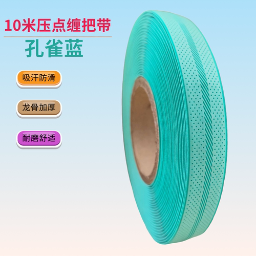 握界大盘手胶羽毛球鱼竿缠把带