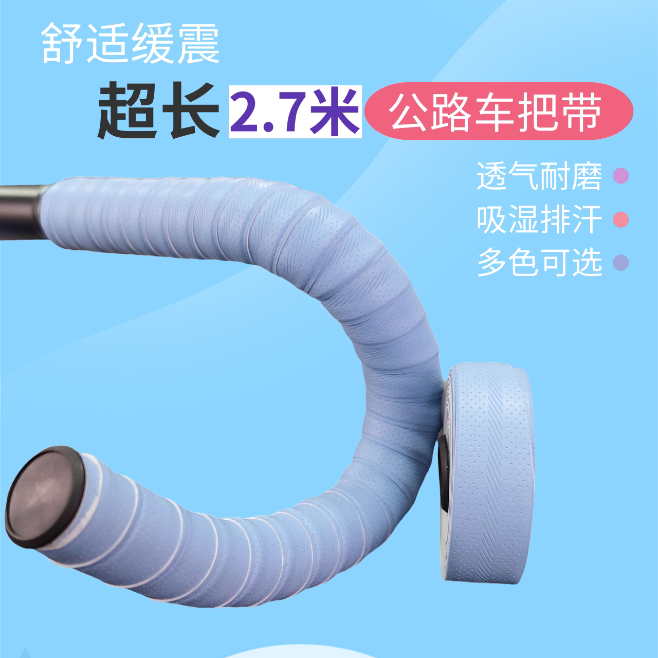 公路自行车把带绑带平衡车竞速缠把带耐磨减震防滑