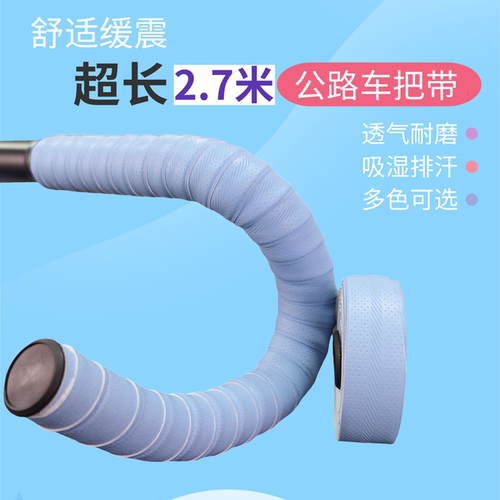 公路自行车缠带把带绑带平衡车