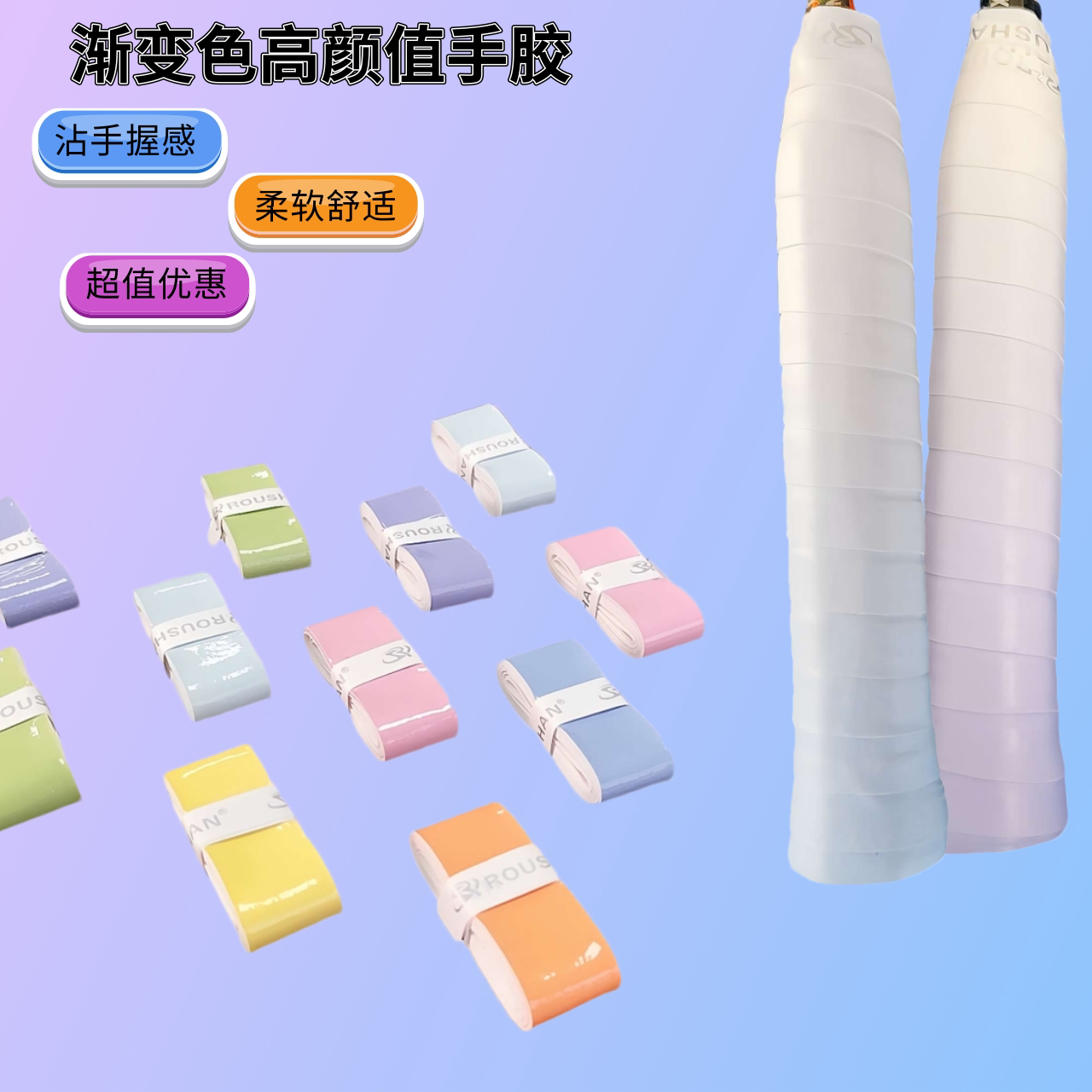 五条装超软渐变手胶羽毛球拍耐磨握把胶吸汗带手柄防滑缠绕带