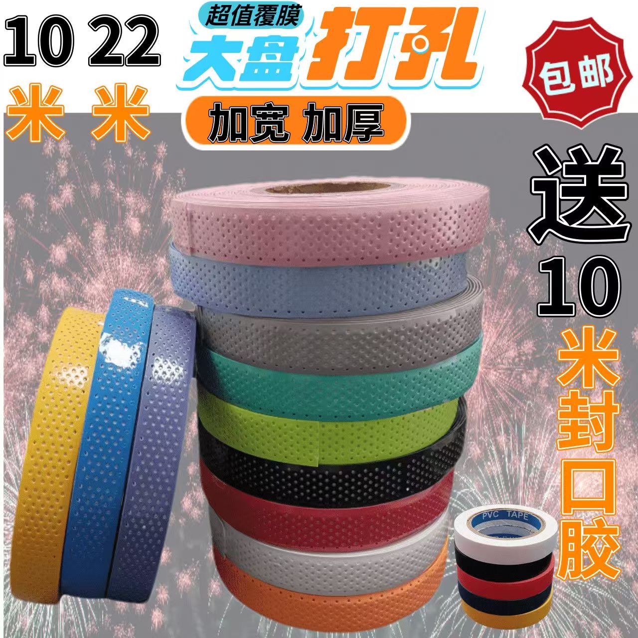 大盘羽毛球拍鱼竿缠把带图片