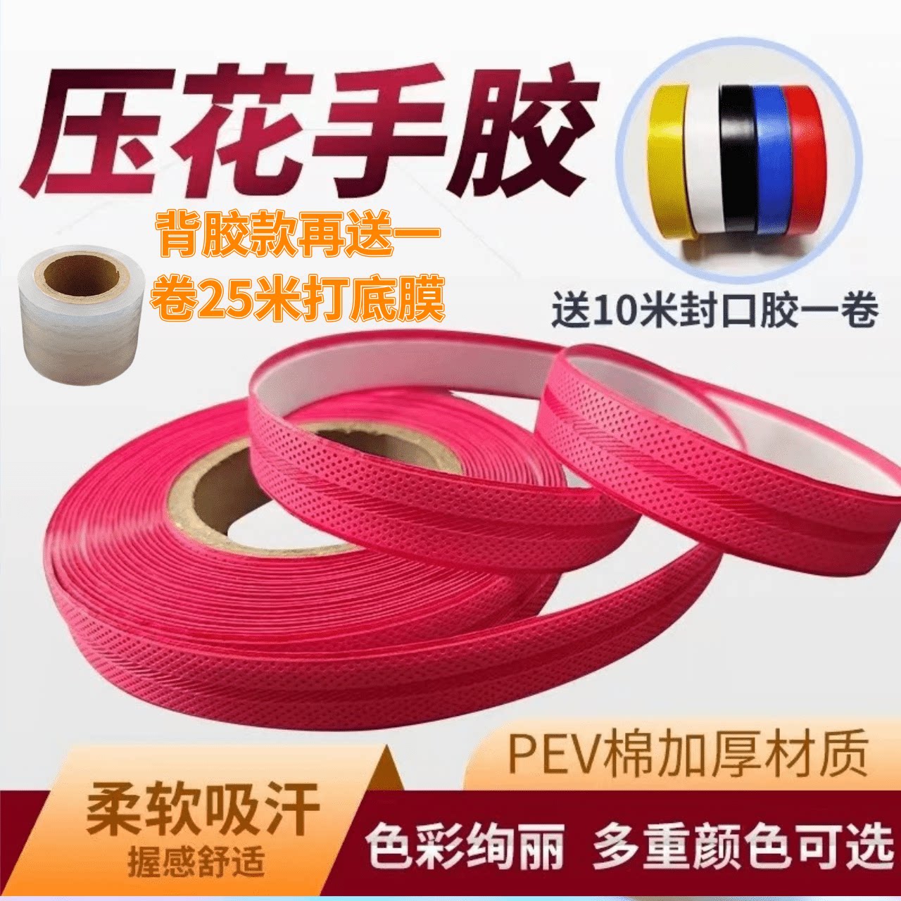 鱼竿缠把带羽毛球拍运动吸汗带防滑正品新款印花手胶多色可选