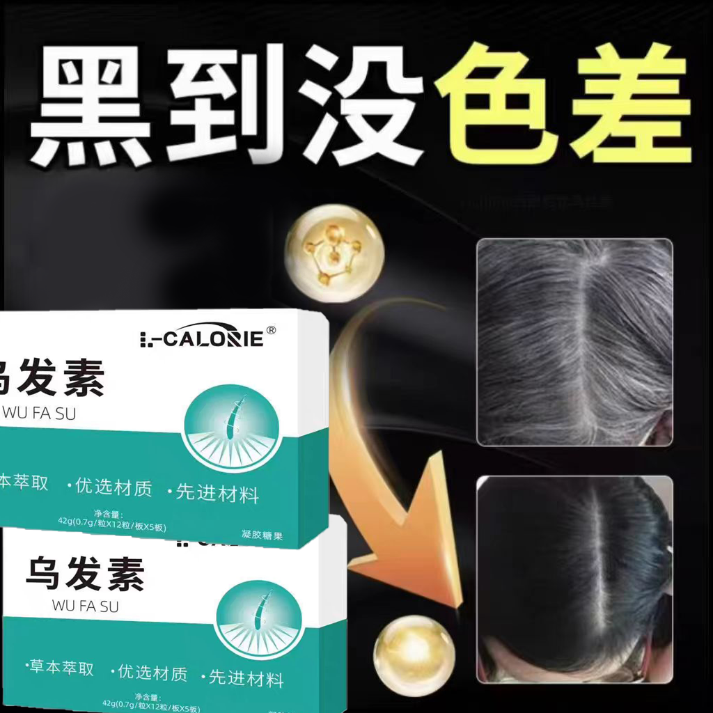 防脱育发护发睿乌发素生物素复合B族草本精萃黑发软胶囊维生素