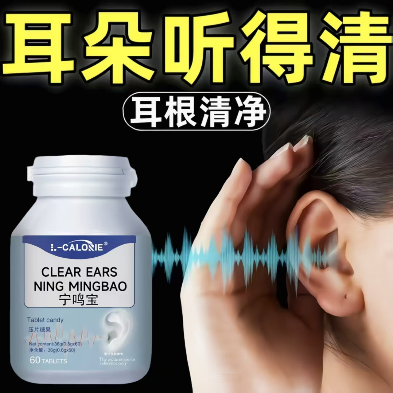 克洛鸣宝片诺茶叶茶氨酸舒缓耳部循环神经性嗡嗡响眩晕宁鸣宝