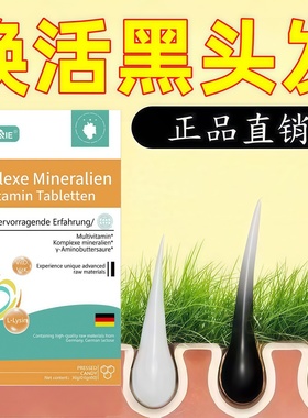 【官方正品】飞维胺维生素B压力白发脱发男女青发根滋养乌发素