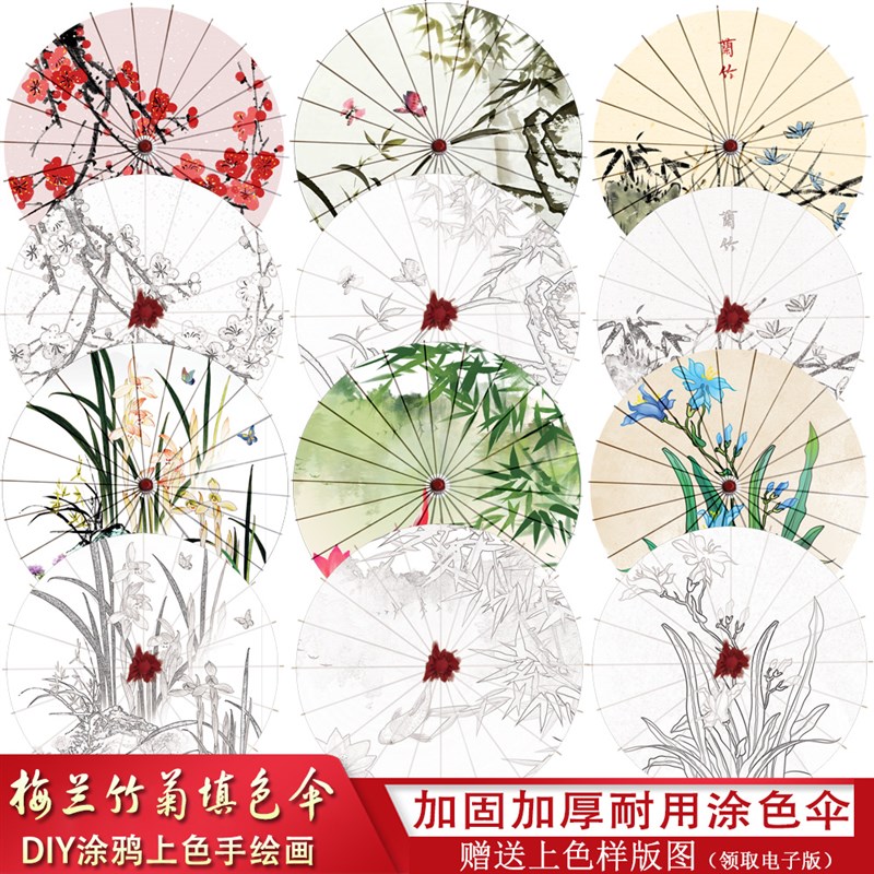 热销梅兰竹菊油纸伞diy手工绘画白伞彩绘涂鸦装饰吊顶舞蹈绸布防