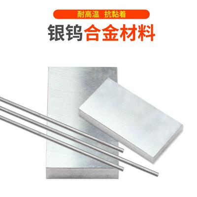 热销国标AgW70银钨棒银钨板硬质合金棒板材焊接电极镜面银钨材料