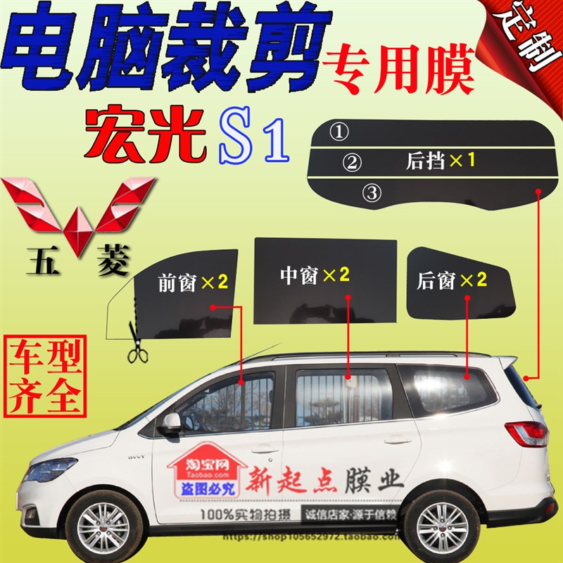 热销面包车窗贴膜五菱宏光S1全车窗玻璃膜汽车膜隔热防爆防晒太阳