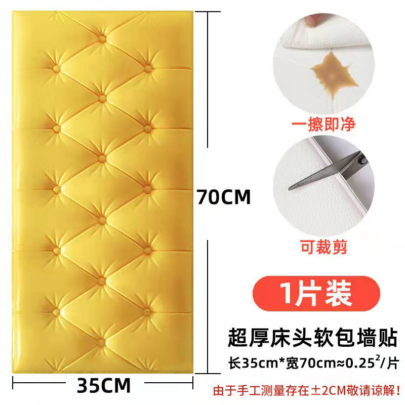热销3d立体墙贴床头自粘防水防撞防污榻榻米软包儿童房卧室温馨背