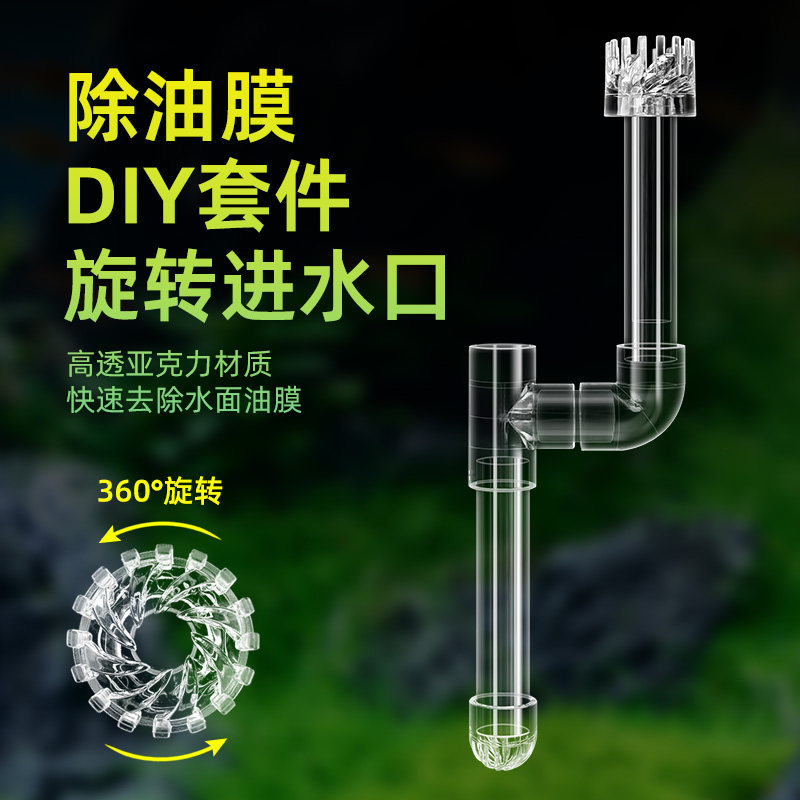 热销鱼缸除油膜透明管件亚克力进水管旋转浮子旋风花篮水族过滤配