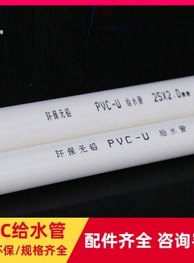 热销PVC白水管给水管PVC给水管配件硬塑料管子20 25 32 40 50 637