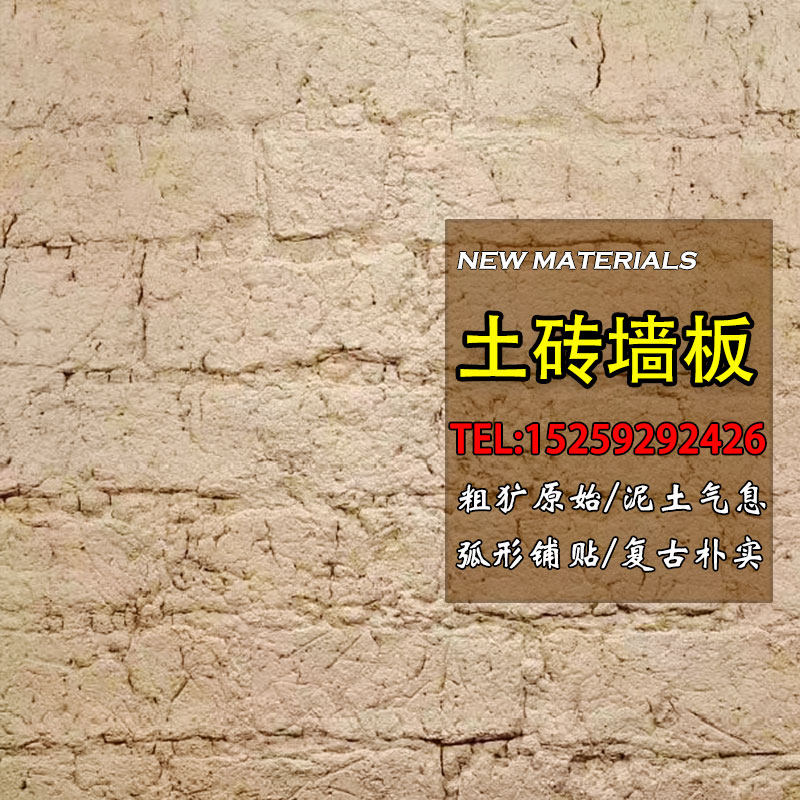 热销土砖墙板柔性夯土墙超薄软瓷墙面装饰板材新型装修材料仿古泥