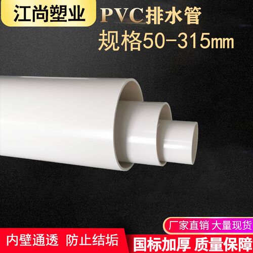 热销pvc管排水管50 75 110 160 200mm下水管道塑料管材管件配件直