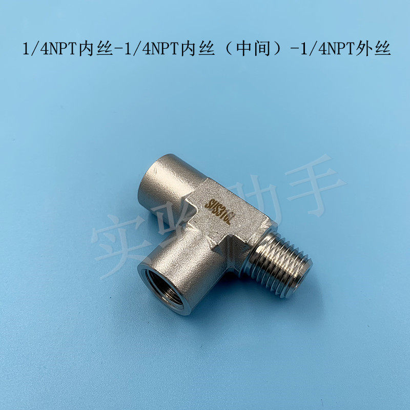 热销316不锈钢卡套内丝三通 压力表三通 变径三通 NPT1/4内螺纹接