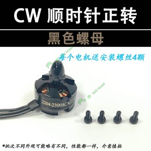 热销2204无刷马达穿越机无人机航模 QAV210四轴2300KV无刷马达马