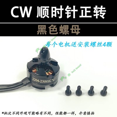 热销2204无刷马达穿越机无人机航模 QAV210四轴2300KV无刷马达马