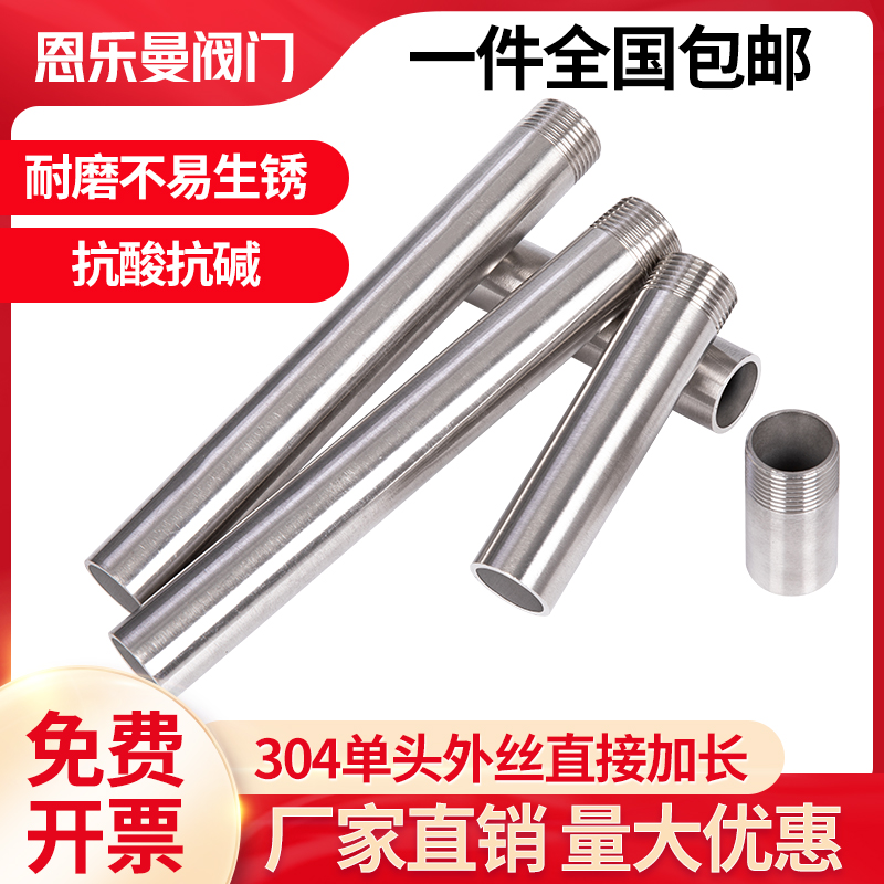 热销304不锈钢单头丝外牙外螺纹加长管焊接延长管4分6分1寸50-100