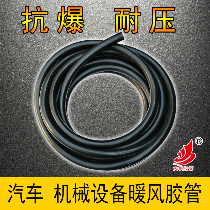 热销汽车发动机水箱水管耐高温压暖风管三元乙丙光面货车橡胶软管