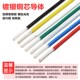 0.75 6平方铁氟龙无氧铜电子线信 30号 热销特氟龙高温镀银线28