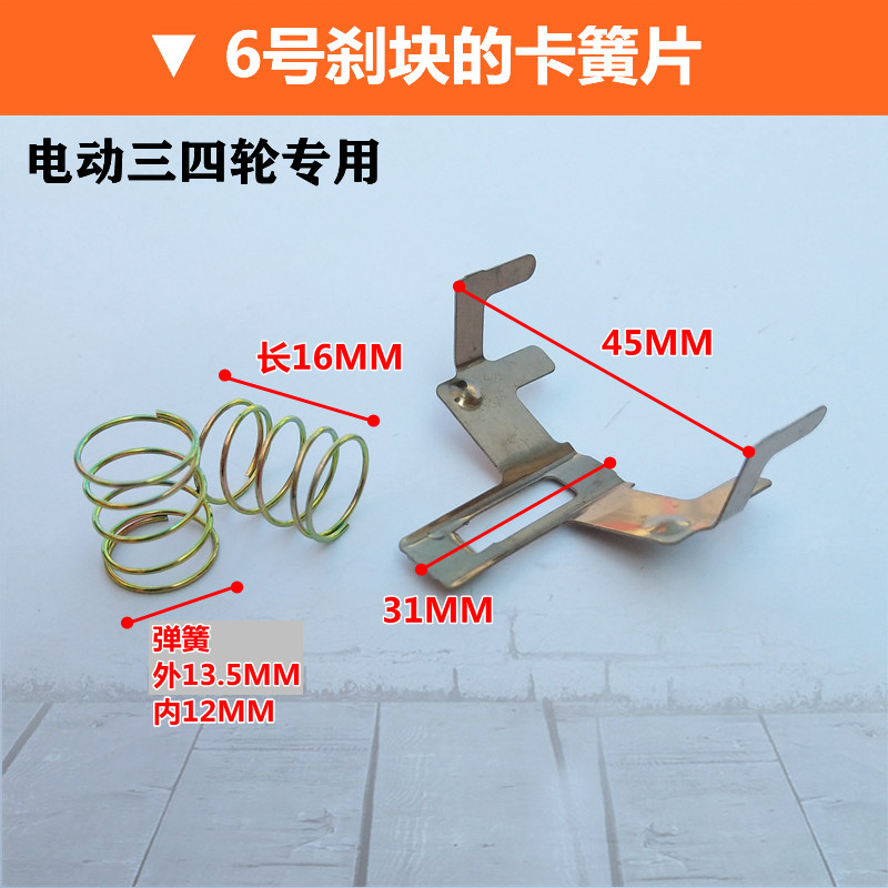 热销电动二三四轮车反碟刹下泵配件卡钳卡簧自动分离器弹簧碟刹片