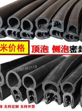 热销速发电气箱柜顶泡防尘隔音条配电箱防水密封侧泡u型包边橡胶