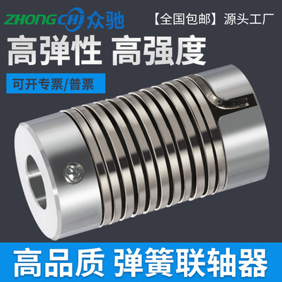 热销弹簧联轴器 编码器步进伺服电机弹性大扭矩螺纹柔性连轴器波