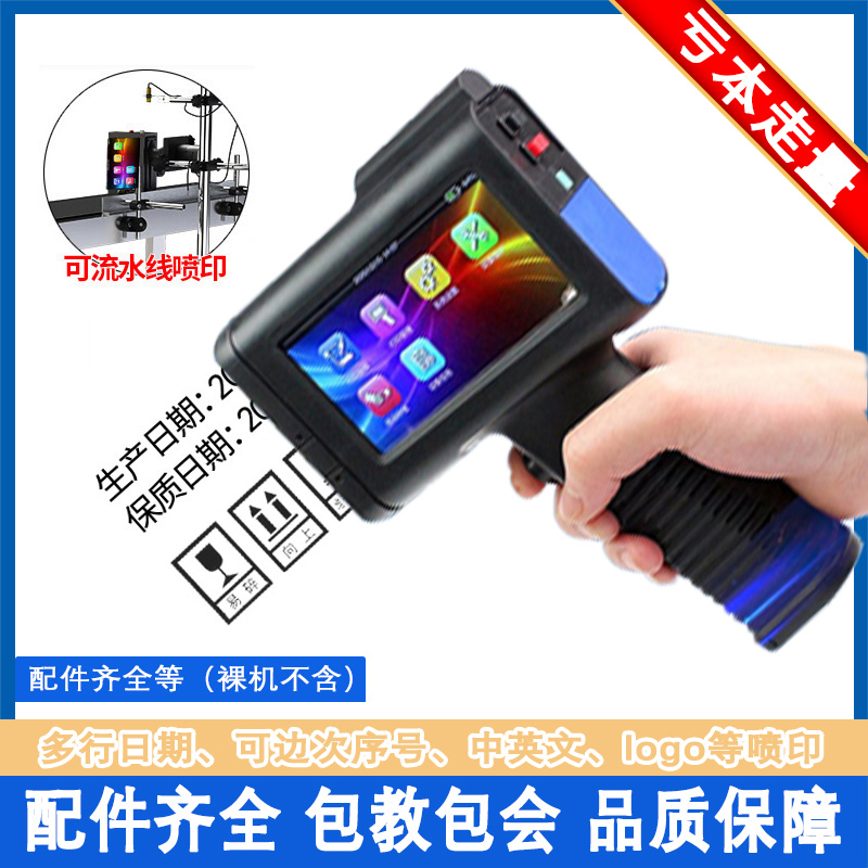 热销智能便携手持式在线喷码机打生产日期价格标签包装袋改二维码