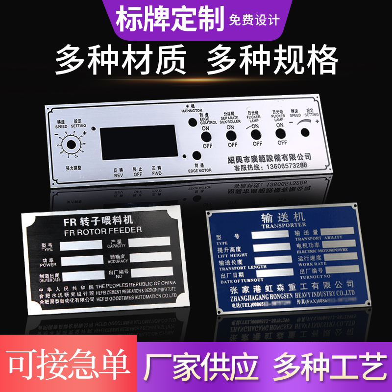 热销金属铭牌定制定做不锈钢铜铝合金铁制面板电机机床械商标logo