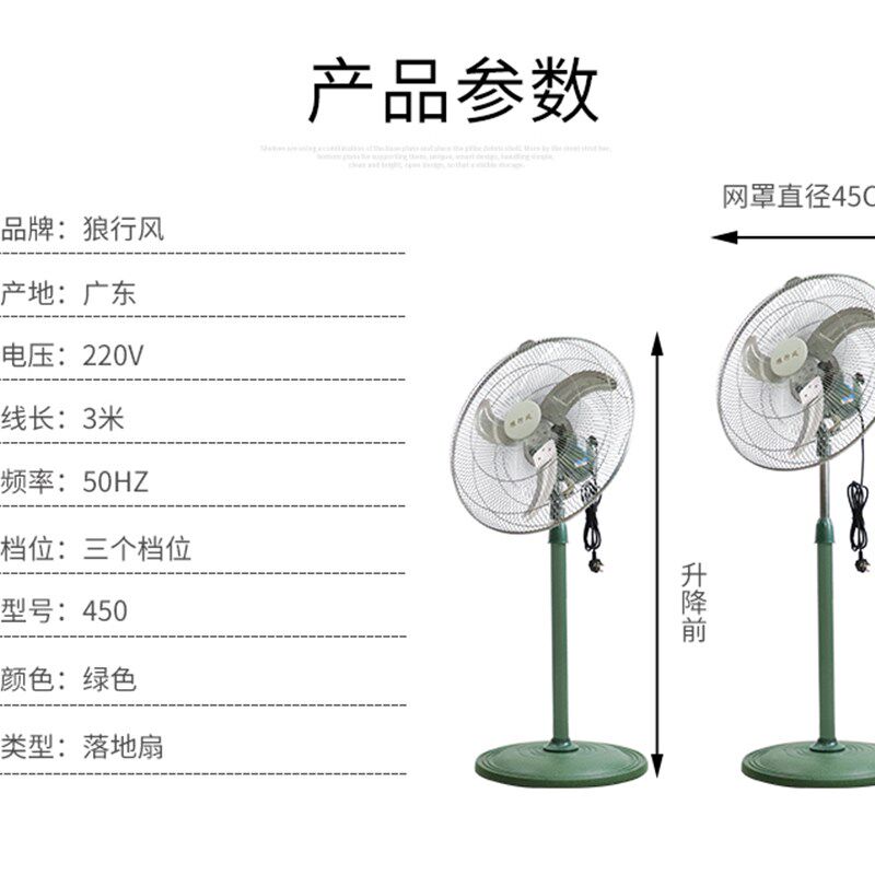 热销狼行风450大功率工业落地扇豪华升降式家用静音摇头商用立式