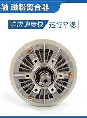 热销磁粉单轴6NM到400NM 24V磁粉制动器磁粉电机张力控制磁粉刹车