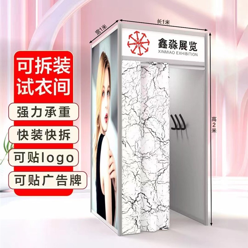 热销临时搭建易拆装试衣间 展览活动会议厅隔断 隔间屏风展板