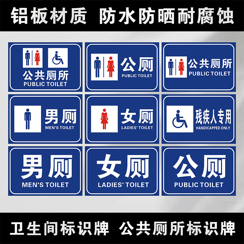 热销公共卫生间指示牌男女厕所洗手间导向牌定制公厕门牌提示牌残