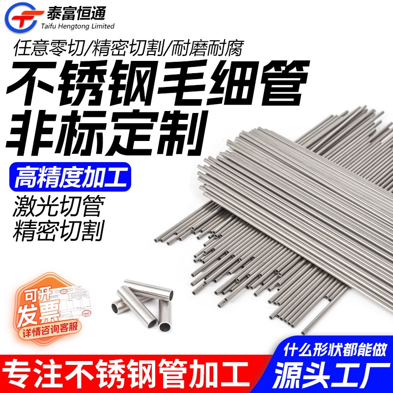 热销304不锈钢毛细管不锈钢管材光亮空心薄壁圆管工业无缝管零切