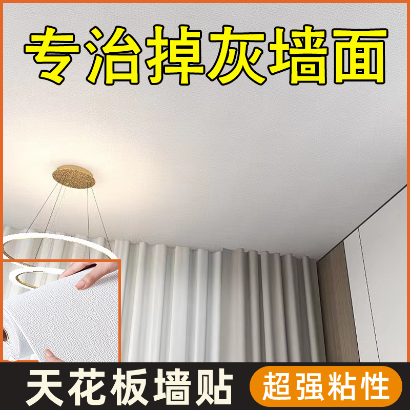 热销天花板贴纸3d立体自粘墙贴房顶遮丑吊顶屋顶防水防潮壁纸顶棚