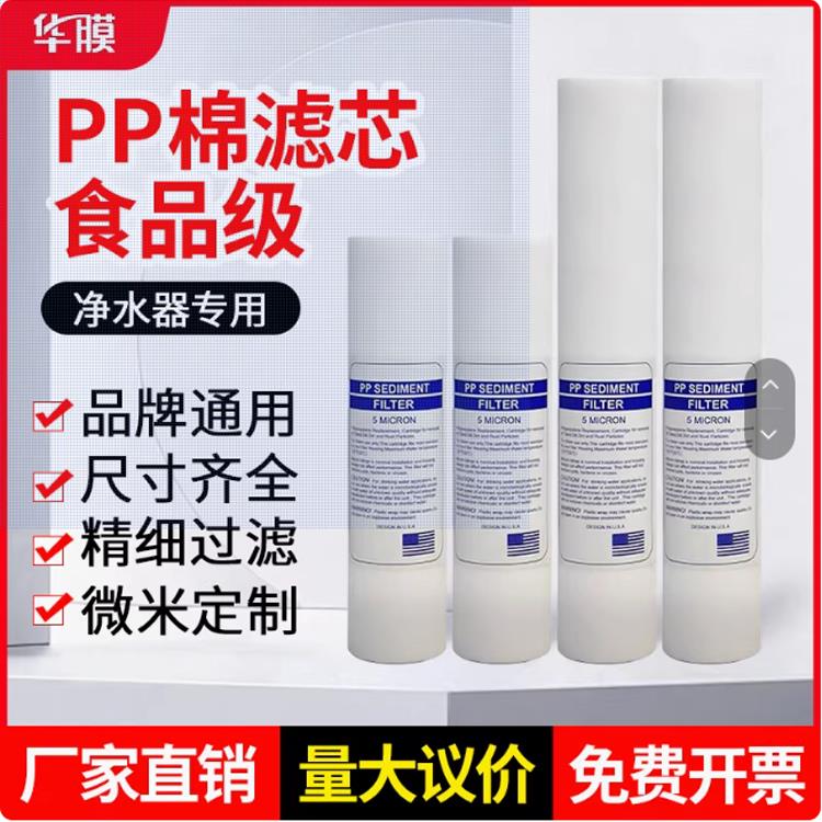 熔喷滤芯5微米10寸20寸30寸40寸精密过滤净水器滤芯通用pp棉滤芯