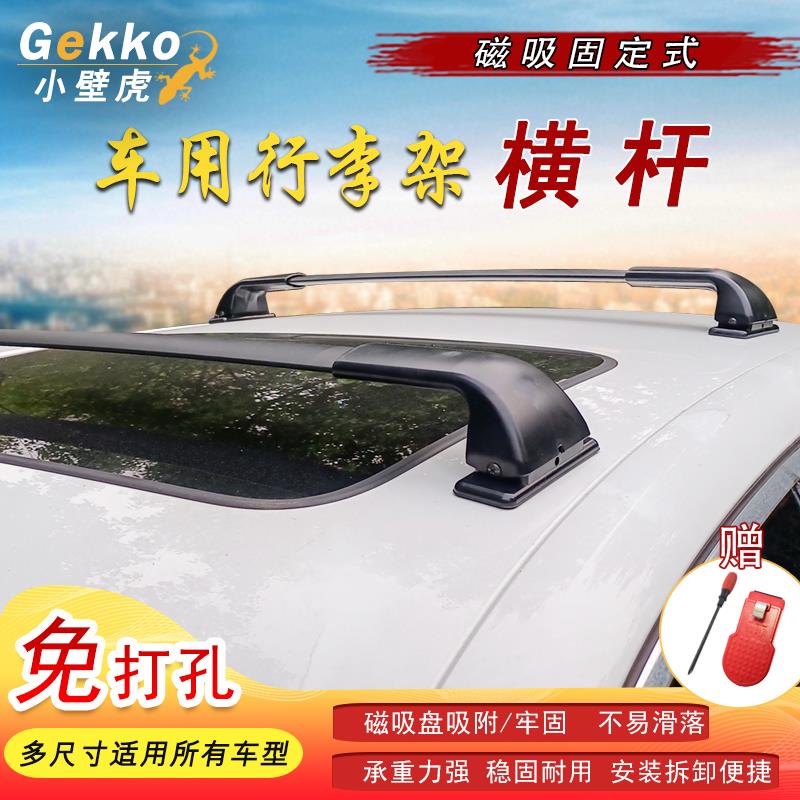 通用款车用车顶箱横杆轿车越野改装磁吸固定免打孔快捷拆装行李架