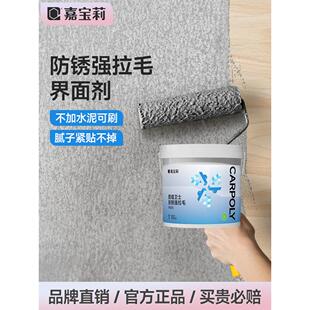 嘉宝莉墙固界面剂内墙加固剂固沙宝地固沙剂混凝土墙面拉毛增强剂