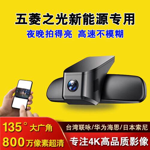 五菱之光EV新能源专用4K超高清行车记录仪免走线USB对插安装25款